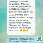 Фото №6 Правильная химчистка мягкой мебели . Опыт 8 лет .