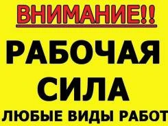 Фото Разнорабочие в Можайске