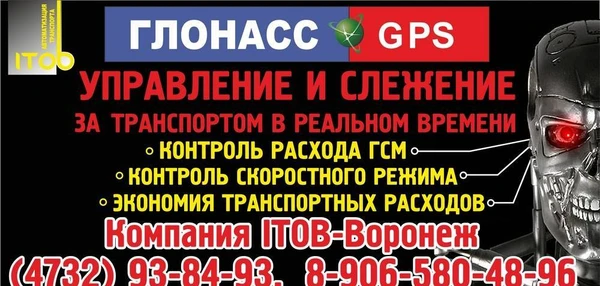 Фото Глонасс / gps мониторинг транспорта