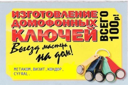 Фото Ключи для Домофона
