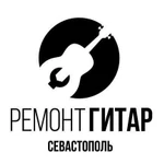 Ремонт гитар Севастополь