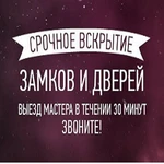 Фото №2 Сервис замков. Вскрытие. Замена. Регулировка.
