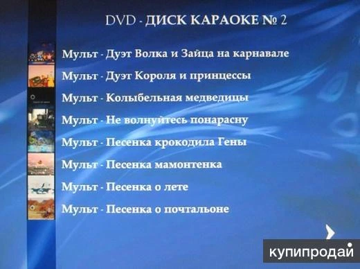 караоке песни DVD диск видео КАРАОКЕ 2 66 песен