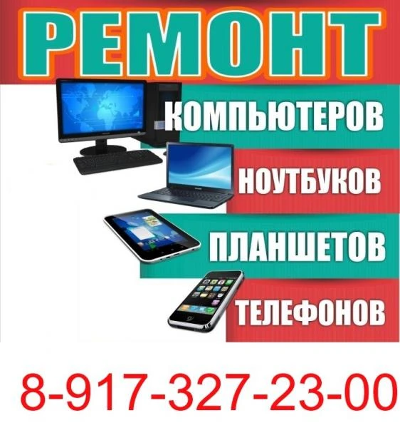 Фото Качественный ремонт компьютеров, ноутбуков, смартфонов