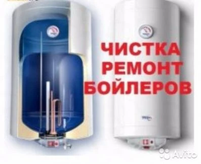 Фото Чистка и ремонт водонагревателей