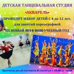 Детская танцевальная студия Акварель