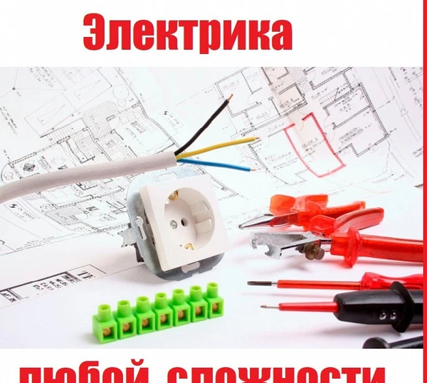 Фото Электрик! Услуги электрика в Пензе