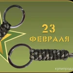 фото Темляк на 23 февраля!!