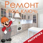 Строймаркет &quot;МАРИО. &quot;Ремонт &quot;под ключ&quot; квартир, домов 