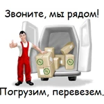 Фото №2 Грузчики, разнорабочие, такелажники
