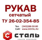 фото Рукав сетчатый нержавеющий ТУ 26-02-354-85