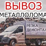 Вывоз металлолома