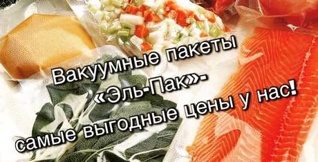 Фото Вакуумные пакеты (РЕТ/РЕ, РА/РЕ, ОРЕТ/РЕ)