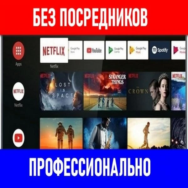 Фото Профессиональная настройка Smart Tv, ТВ - приставок
