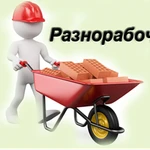 подсобник разнорабочий