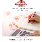 Фото №2 по курсу бухгалтер 