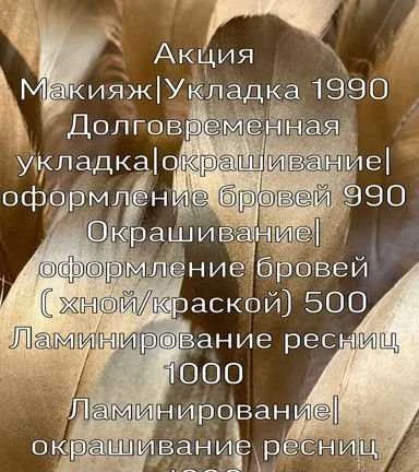 Фото Визажист, бровист, мастер по ламинированию ресниц