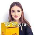 Услуги 1С (внедрение, настройка, обучение)