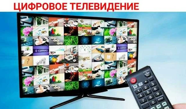 Фото Цифровое телевидение