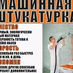 МЕХАНИЗИРОВАННАЯ ШТУКАТУРКА В АНАПЕ 