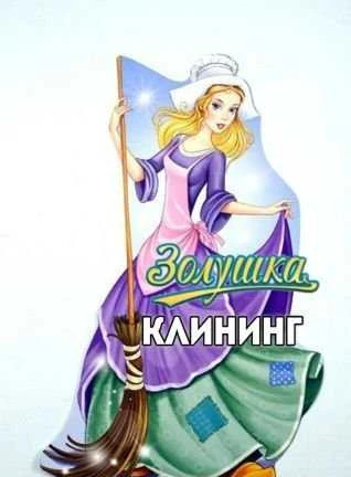 Фото Уборка, химчистка Крымск