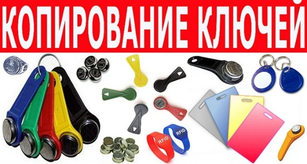 Фото Ключи для домофона