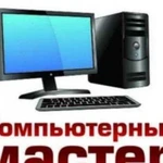 Компьютерная помощь с выездом