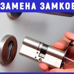 Вскрытие, ремонт, замена, установка, перекодировка замков