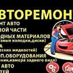 Авторемонт. Сварка,подвеска,ходовая,двс