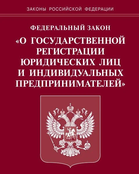 Фото РЕГИСТРАЦИЯ ООО,ИП,НЕКОМ.ОРГ-ЦИЙ.ЛИКВИДАЦИЯ