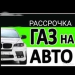 Гбо рассрочка