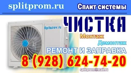 Фото Установка и облуживание сплит систем в Азове и Кагальнике