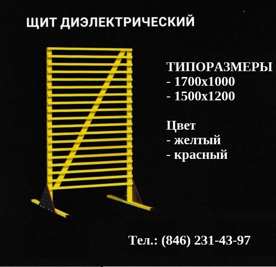 Фото Щит ограждения стеклопластиковый диэлектрический 1500х1200мм ЖЕЛТЫЙ