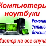 Компютерная выездная помощь. Без выходных