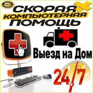 Фото Выезд. Ремонт любых устройств: компьютеров, моноблоков и ноутбуков на дому