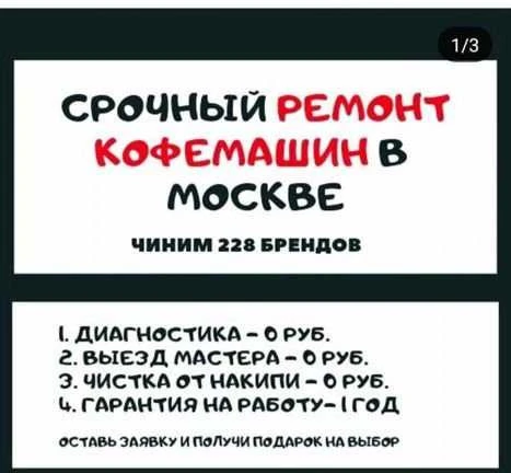 Фото Ремонт кофемашин