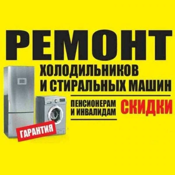 Фото Ремонт стиральных и посудомоечных машин 