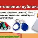 Фото №6  реализуем комплекты универсальных домофонных ключей.