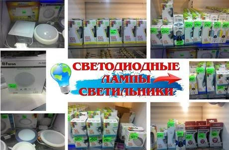 Фото Cветодиодные лампы и светильники