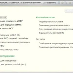 Фото №4 Установлю 1С:Зарплата и управление персоналом (1С:ЗУП) проф
