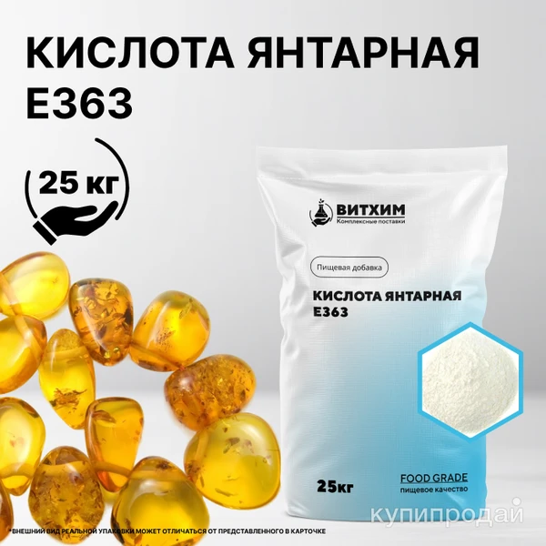 Фото Янтарная кислота Е363