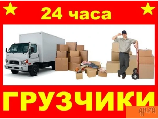 Фото грузчики.грузоперевозки