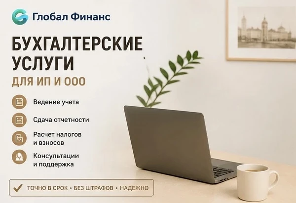Фото Бухгалтерия под ключ для вашего бизнеса