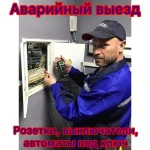 Фото №32 электрик 24/7 услуги электрика. вызов электрика