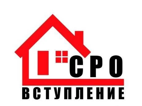 Фото СРО Строителей и проектировщиков