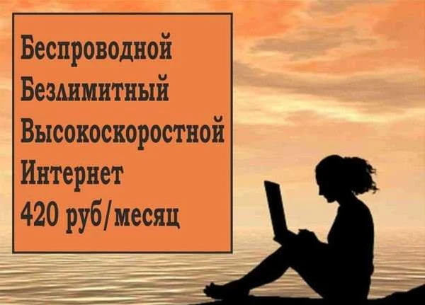 Фото Беспроводной интернет