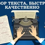 НАБОР, КОРРЕКЦИЯ И ПЕЧАТЬ ТЕКСТА