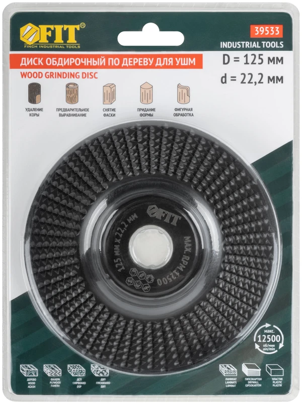 Фото Диск обдирочный по дереву для УШМ, плоский, мелкая насечка, посадочный диаметр 22,2 мм, 125 мм FIT 39533