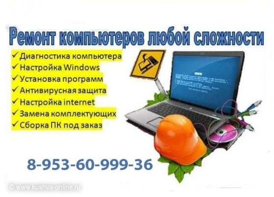 Фото Помощь для Вашего компьютера, скупка Кушва