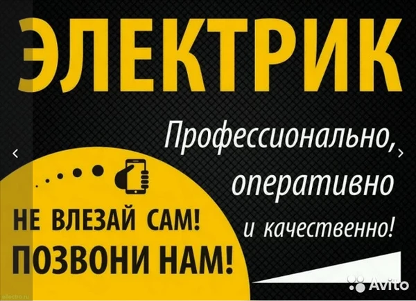 Фото Услуги квалифицированного электрика